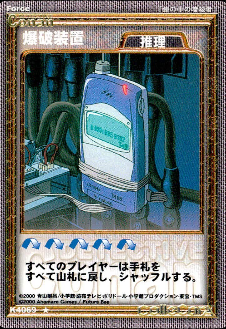 名探偵コナン カードゲーム 名探偵コナン カードゲーム ハドソン ★ TCG ミスチーエンジン Mischievous Elves カード 爆破装置 トレカ K4069 ★ ハドソン TCG