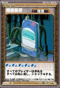 名探偵コナン カードゲーム 名探偵コナン カードゲーム ハドソン ★ TCG ミスチーエンジン Mischievous Elves カード 爆破装置 トレカ K4069 ★ ハドソン TCG サムネイル 1