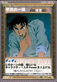 コナンTCG 名探偵コナン カードゲーム 名探偵コナン カードゲーム ハドソン ★ TCG ミスチーエンジン Mischievous Elves カード 平次の一喝 トレカ K4064 ★ Ahomaro Games TCG サムネイル 1