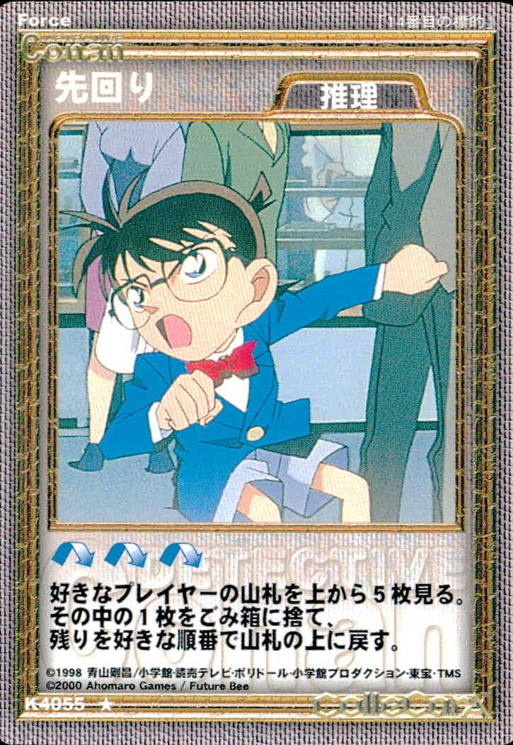 コナンTCG 名探偵コナン カードゲーム 名探偵コナン カードゲーム ハドソン ★ TCG ミスチーエンジン Mischievous Elves カード 先回り トレカ K4055 ★ Ahomaro Games TCG