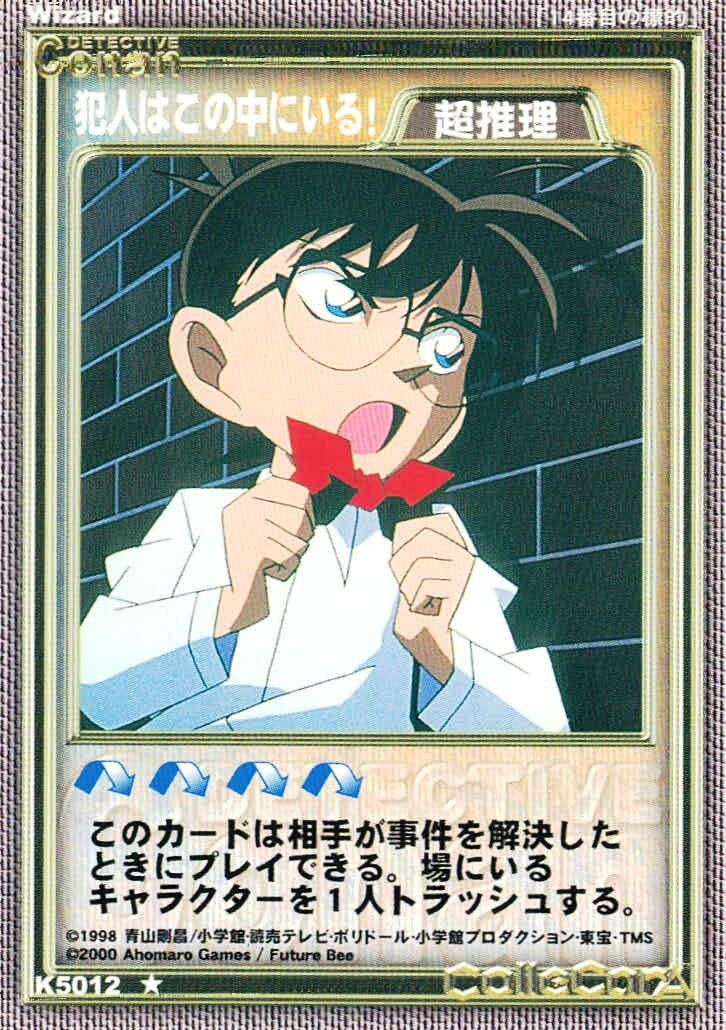 名探偵コナン カードゲーム 名探偵コナン カードゲーム ハドソン ★ TCG ミスチーエンジン Mischievous Elves カード 犯人はこの中にいる! トレカ K5012 ★ TCG