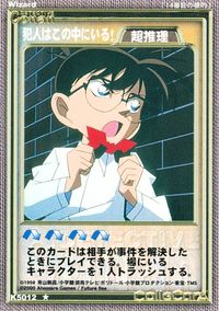 名探偵コナン カードゲーム 名探偵コナン カードゲーム ハドソン ★ TCG ミスチーエンジン Mischievous Elves カード 犯人はこの中にいる! トレカ K5012 ★ TCG サムネイル 1