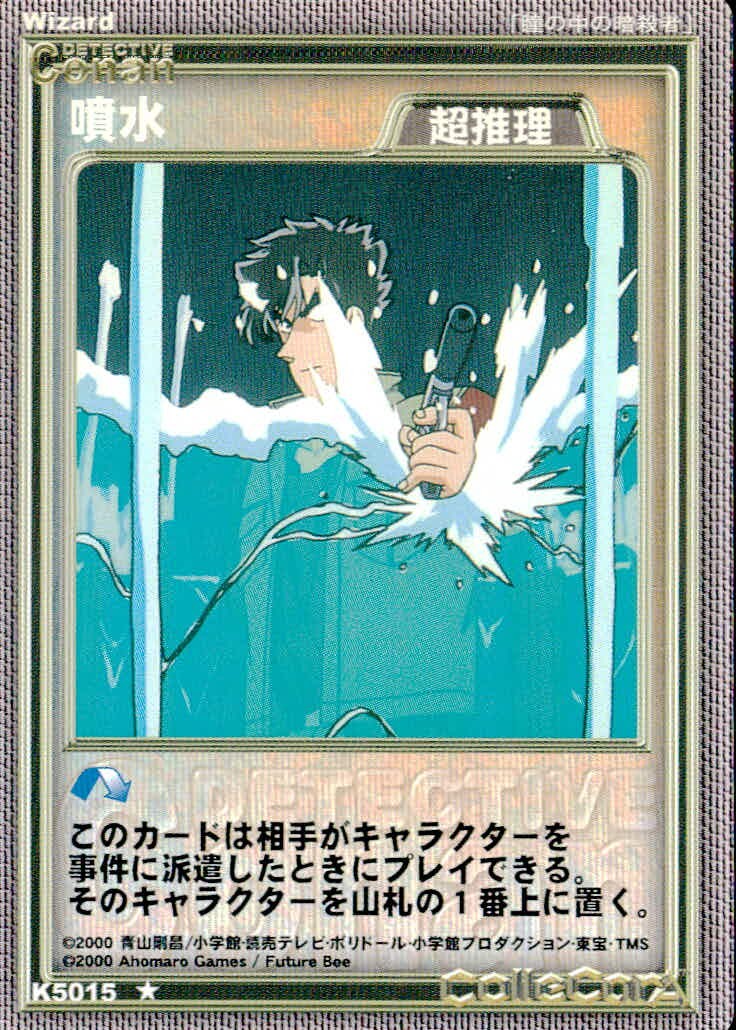名探偵コナン カードゲーム 名探偵コナン カードゲーム ハドソン ★ TCG ミスチーエンジン Mischievous Elves カード 噴水 トレカ K5015 ★ Ahomaro Games TCG