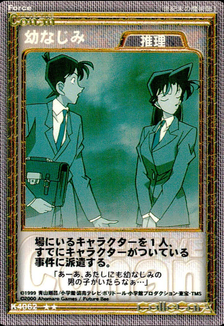 名探偵コナン カードゲーム 名探偵コナン カードゲーム ハドソン ★★ TCG ミスチーエンジン Mischievous Elves カード 幼なじみ トレカ K4062 ★★ Ahomaro Games Future Bee