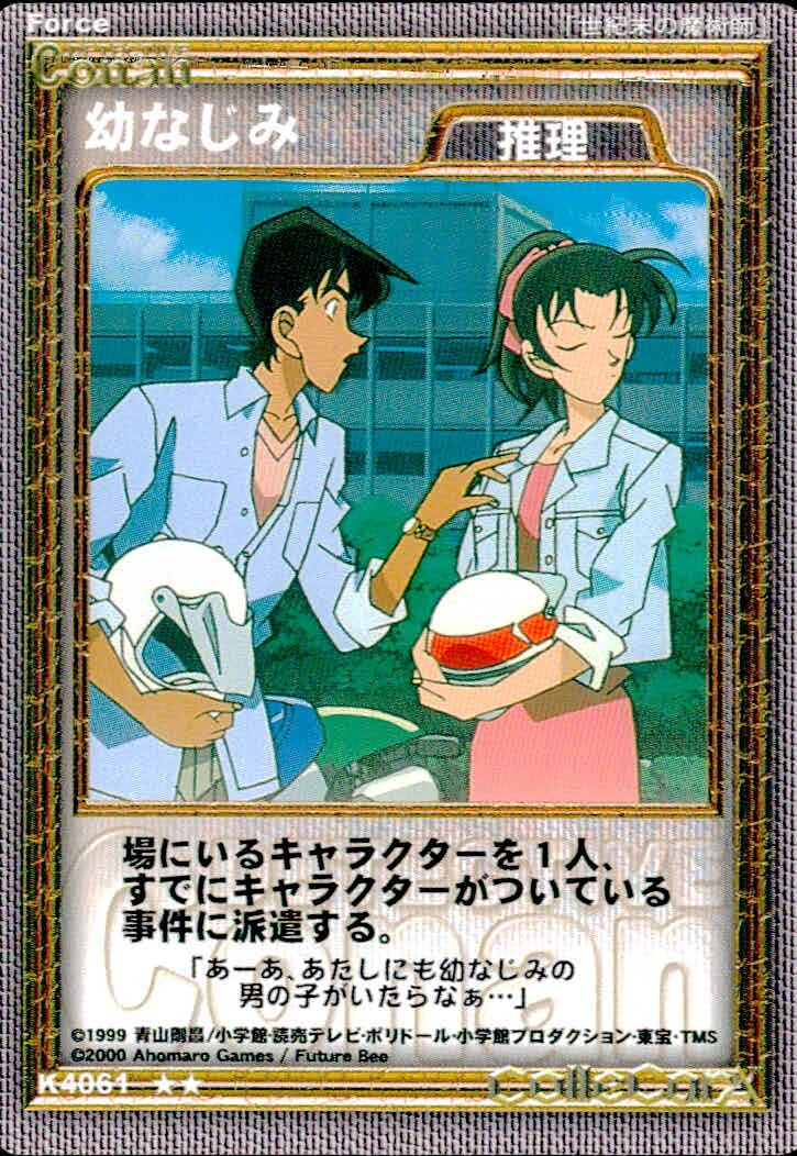 名探偵コナン カードゲーム 名探偵コナン カードゲーム ハドソン ★★ TCG ミスチーエンジン Mischievous Elves カード 幼なじみ トレカ K4061 ★★ Ahomaro Games TCG