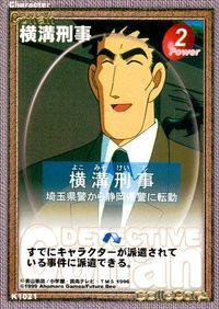 名探偵コナン カードゲーム 名探偵コナン カードゲーム ハドソン TCG ミスチーエンジン Mischievous Elves カード 横溝刑事 トレカ K1021 Ahomaro Games Future Bee TCG サムネイル 1