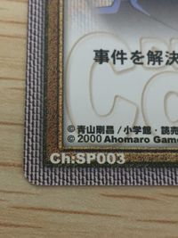 名探偵コナン カードゲーム ColleCaRa 名探偵コナン カードゲーム SP 003 工藤新一 ハドソン TCG ミスチーエンジン Mischievous Elves カード 工藤新一 トレカ Ch:SP003 TCG サムネイル 3