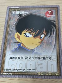 名探偵コナン カードゲーム ColleCaRa 名探偵コナン カードゲーム SP 003 工藤新一 ハドソン TCG ミスチーエンジン Mischievous Elves カード 工藤新一 トレカ Ch:SP003 TCG サムネイル 7