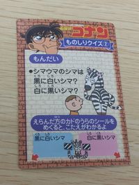 名探偵コナン 名探偵 コナン ものしりクイズ カード カード ものしりクイズ2 トレカ 食玩 ウエハース サムネイル 2