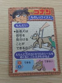 名探偵コナン 名探偵 コナン ものしりクイズ カード カード ものしりクイズ 4 トレカ 食玩 カードゲーム サムネイル 2