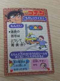 名探偵コナン 名探偵 コナン ものしりクイズ カード ③ 吉田歩美 カード ものしりクイズ トレカ 食玩 キャラクター サムネイル 6