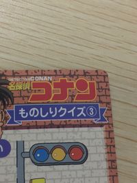 名探偵コナン 名探偵 コナン ものしりクイズ カード ③ 吉田歩美 カード ものしりクイズ トレカ 食玩 キャラクター サムネイル 8
