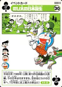 ドラえもん ドラえもん カード イベント SP カード のび太の日本誕生 トレカ BD0010 SP 小学館 カードゲーム サムネイル 1