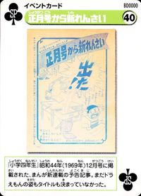 ドラえもん ドラえもん カード イベント SP カード 正月号から新れんさい トレカ BD0000 SP 小学館 コレクション サムネイル 1