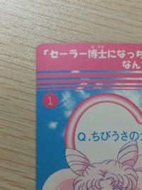 美少女戦士セーラームーン セーラースターズ カード エターナルセーラームーン トレカ 1 バンプレスト バンプレ サムネイル 12