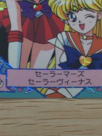 美少女戦士セーラームーンSuperS セーラームーン バンプレカード プリズム カード セーラーマーズ セーラーヴィーナス トレカ 37 バンプレスト バンプレ サムネイル 3