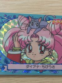 美少女戦士セーラームーンSuperS カード ダイアナ ちびうさ トレカ 42 バンプレスト バンプレ サムネイル 3