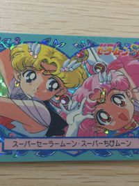 美少女戦士セーラームーンSuperS カード スーパーセーラームーン スーパーちびムーン トレカ 40 バンプレスト バンプレ サムネイル 3