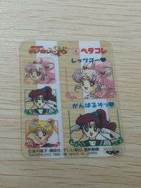 セーラームーンSS 美少女戦士セーラームーンSuperS 美少女戦士セーラームーンSuperS ペタコレ カード ちびうさ セーラージュピター セーラームーン トレカ 4 バンプレスト ペタコレ サムネイル 1