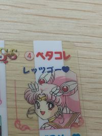 セーラームーンSS 美少女戦士セーラームーンSuperS 美少女戦士セーラームーンSuperS ペタコレ カード ちびうさ セーラージュピター セーラームーン トレカ 4 バンプレスト ペタコレ サムネイル 3