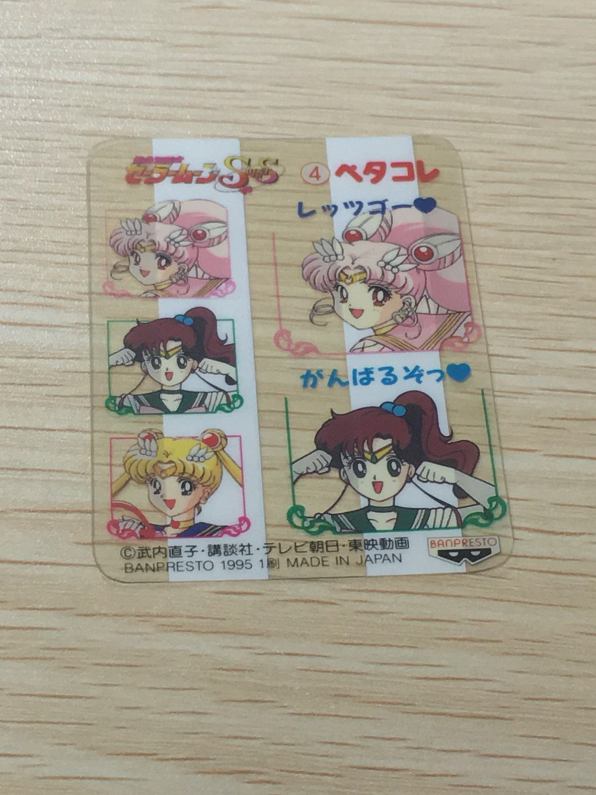 Sailor Moon SuperS Petakore Card #4 Chibiusa Sailor Jupiter Japanese Anime