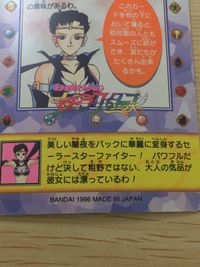 美少女戦士セーラームーン セーラースターズ カード セーラースターファイター トレカ 7 バンダイ カードダス サムネイル 4