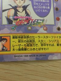 美少女戦士セーラームーン セーラースターズ カード セーラースターファイター トレカ 4 バンダイ カードダス サムネイル 4