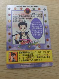 美少女戦士セーラームーン セーラースターズ カード セーラースターファイター トレカ 4 バンダイ カードダス サムネイル 3