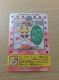 美少女戦士セーラームーンセーラースターズ 美少女戦士セーラームーン セーラースターズ カード エターナルセーラームーン ちびちび トレカ 17 バンダイ カードダス サムネイル 3