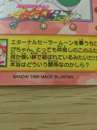 美少女戦士セーラームーンセーラースターズ 美少女戦士セーラームーン セーラースターズ カード エターナルセーラームーン ちびちび トレカ 17 バンダイ カードダス サムネイル 4