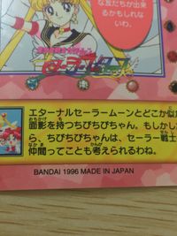 美少女戦士セーラームーン セーラースターズ カード エターナルセーラームーン ちびちび トレカ 18 バンダイ カードダス サムネイル 4