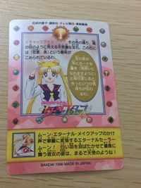 美少女戦士セーラームーン セーラースターズ カード エターナルセーラームーン トレカ 15 バンダイ 食玩 サムネイル 3
