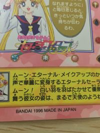 美少女戦士セーラームーン セーラースターズ カード エターナルセーラームーン トレカ 15 バンダイ 食玩 サムネイル 4