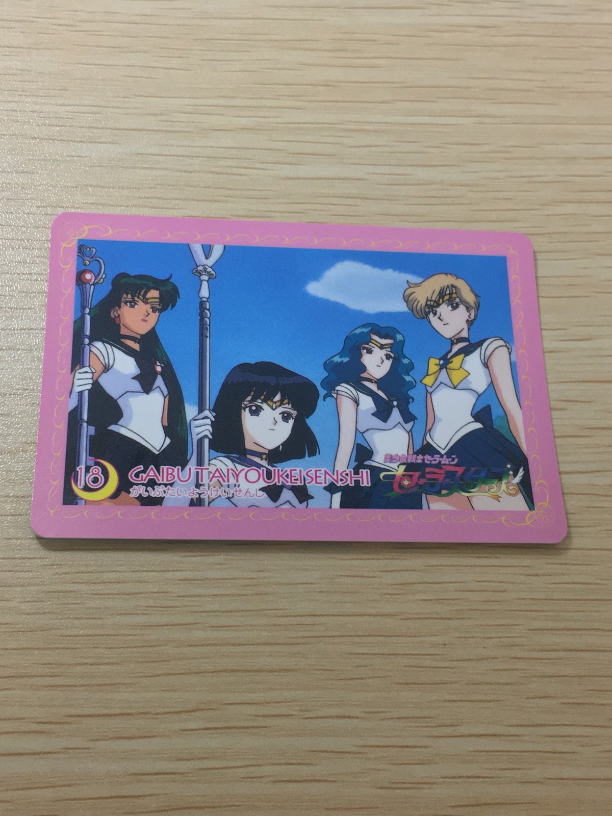 美少女戦士セーラームーン セーラースターズ 美少女戦士セーラームーン セーラースターズ バンプレカード カード 外部太陽系戦士 トレカ 18 バンプレスト 食玩 カードダス