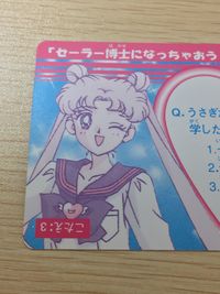 美少女戦士セーラームーン セーラースターズ 美少女戦士セーラームーン セーラースターズ バンプレカード カード 外部太陽系戦士 トレカ 18 バンプレスト 食玩 カードダス サムネイル 6