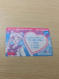 美少女戦士セーラームーン セーラースターズ 美少女戦士セーラームーン セーラースターズ バンプレカード カード 外部太陽系戦士 トレカ 18 バンプレスト 食玩 カードダス サムネイル 4