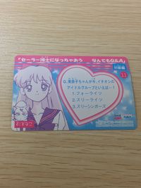 美少女戦士セーラームーン セーラースターズ 美少女戦士セーラームーン セーラースターズ バンプレカード カード セーラーヴィーナス トレカ 11 バンプレスト カードダス風 サムネイル 4