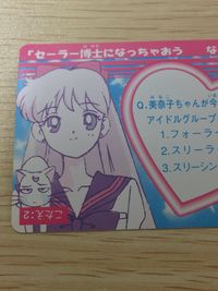 美少女戦士セーラームーン セーラースターズ 美少女戦士セーラームーン セーラースターズ バンプレカード カード セーラーヴィーナス トレカ 11 バンプレスト カードダス風 サムネイル 6