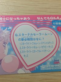 美少女戦士セーラームーン セーラースターズ 美少女戦士セーラームーン セーラースターズ バンプレカード カード エターナルセーラームーン トレカ 7 バンプレスト カードダス バンプレ サムネイル 8