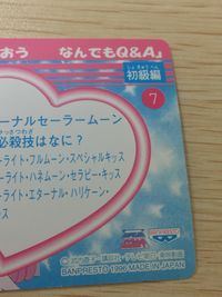美少女戦士セーラームーン セーラースターズ 美少女戦士セーラームーン セーラースターズ バンプレカード カード エターナルセーラームーン トレカ 7 バンプレスト カードダス バンプレ サムネイル 6