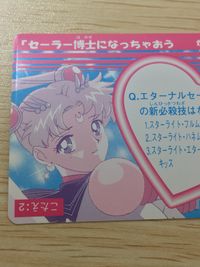 美少女戦士セーラームーン セーラースターズ 美少女戦士セーラームーン セーラースターズ バンプレカード カード エターナルセーラームーン トレカ 7 バンプレスト カードダス バンプレ サムネイル 7