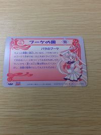 美少女戦士セーラームーンS 美少女戦士セーラームーン バンプレカード カード セーラームーン トレカ 16 バンプレスト カードダス サムネイル 3