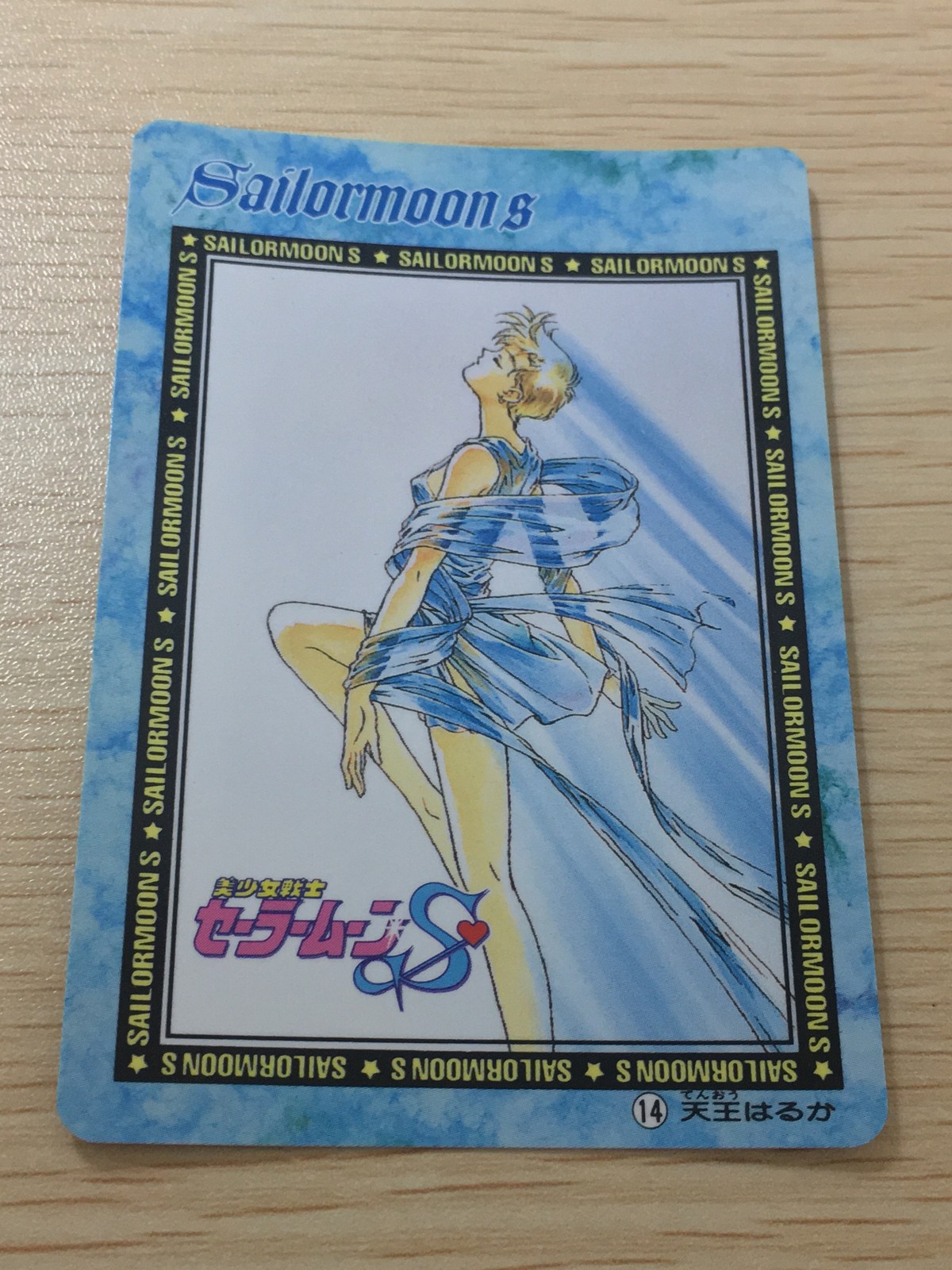 美少女戦士セーラームーンS 美少女戦士セーラームーン バンプレカード カード 天王はるか トレカ 14 バンプレスト カードダス コレクション