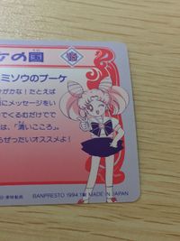 美少女戦士セーラームーンS 美少女戦士セーラームーン バンプレカード カード 冥王せつな トレカ 15 バンプレスト バンプレ サムネイル 7