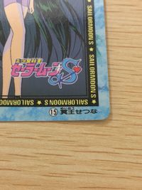 美少女戦士セーラームーンS 美少女戦士セーラームーン バンプレカード カード 冥王せつな トレカ 15 バンプレスト バンプレ サムネイル 2