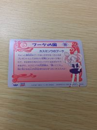美少女戦士セーラームーンS 美少女戦士セーラームーン バンプレカード カード 冥王せつな トレカ 15 バンプレスト バンプレ サムネイル 3
