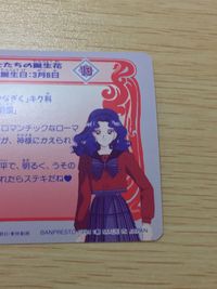美少女戦士 セーラームーンS 美少女戦士セーラームーン バンプレカード カード 海王みちる トレカ 13 バンプレスト カードダス バンプレ サムネイル 9