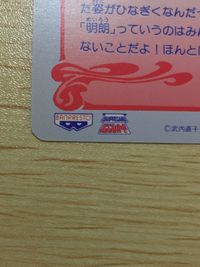 美少女戦士 セーラームーンS 美少女戦士セーラームーン バンプレカード カード 海王みちる トレカ 13 バンプレスト カードダス バンプレ サムネイル 6