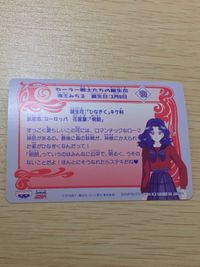 美少女戦士 セーラームーンS 美少女戦士セーラームーン バンプレカード カード 海王みちる トレカ 13 バンプレスト カードダス バンプレ サムネイル 5