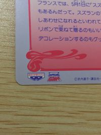 美少女戦士 セーラームーンS 美少女戦士セーラームーン バンプレカード カード ちびうさ トレカ 20 バンプレスト カードダス サムネイル 7